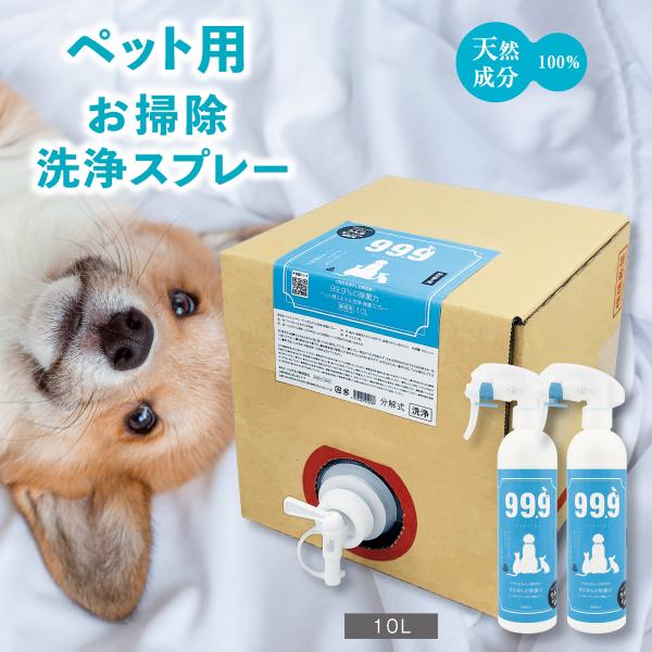 ペット用 99.9トイレまわり洗浄スプレー 詰替用10L