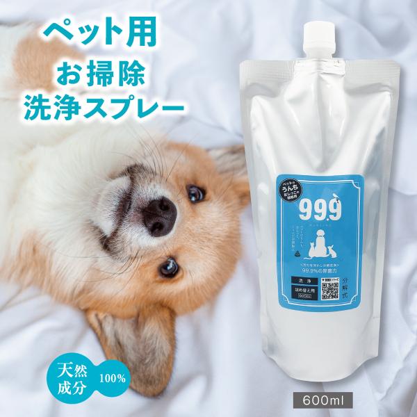 ペット用　99.9　トイレまわり　除菌洗浄スプレー 詰替用600ml