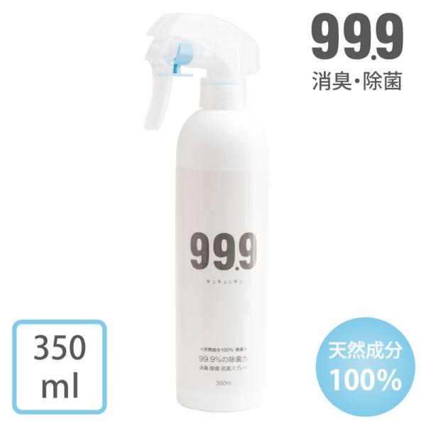 99.9 除菌消臭スプレー 350ml 安心 無添加 日本製 天然成分 100% 空間除菌消臭ウォー...