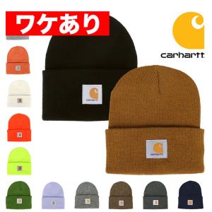 【ワケありアウトレット】カーハート ニット帽 ニットキャップ メンズ レディース 帽子 ビーニー Carhartt オシャレ ブランド アメカジ 秋冬 ファッション｜99headwearshop