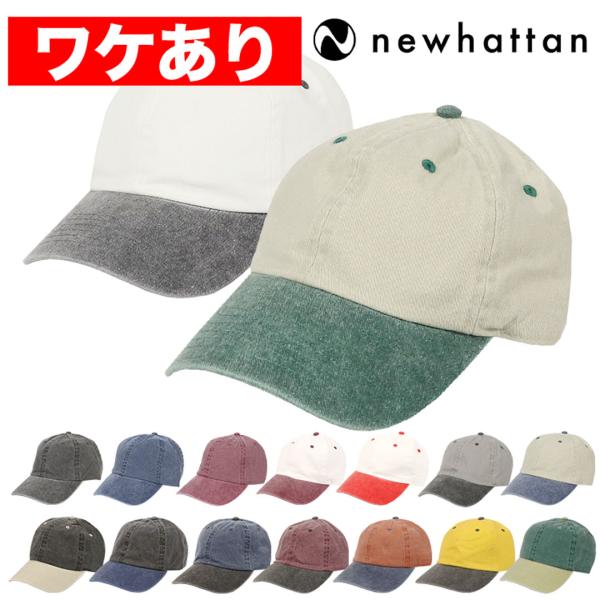 ワケありアウトレット Newhattan ニューハッタン キャップ メンズ レディース ローキャップ...
