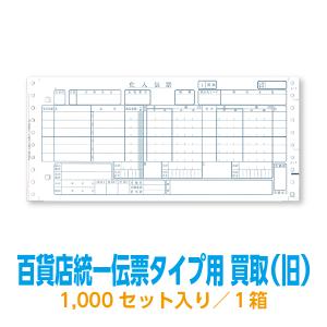 チェーンストアタイプ用1型Noなし チェーンストア統一伝票 : 99print