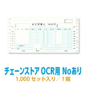 チェーンストアタイプ用1型Noあり チェーンストア統一伝票 : 99print