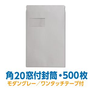角20窓付封筒 100枚〜 クラフト85g ワンタッチテープ付 角2窓付 角20窓付封筒 100枚〜 クラフト85g ワンタッチテープ付 角2窓付