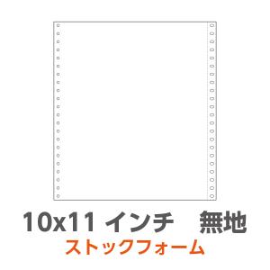 ストックフォーム 10×11インチ 1P 無地 2,000枚/箱｜99print