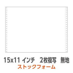 ストックフォーム 10×11インチ 2枚複写 2P 無地 白紙 1,000枚/箱 連続