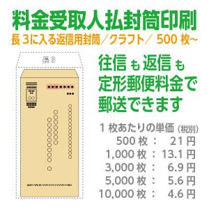 料金受取人払封筒印刷 返信用封筒 透け防止ケント80g 片面1色 料金受取人払封筒印刷 返信用封筒 透け防止ケント80g 片面1色