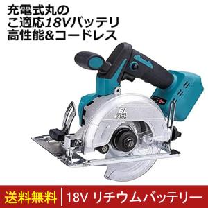 充電式マルノコ 丸ノコ 電動丸のこ マルノコ 充電式