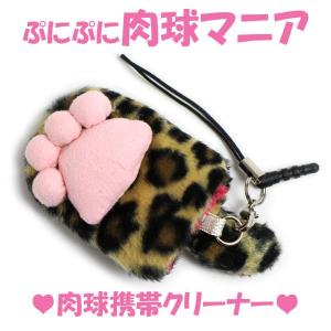 肉球携帯クリーナー 猫の手・指サックタイプの商品画像