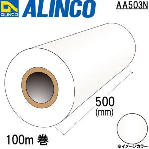 ALINCO/アルインコ 養生 フィルム 500mm 乳白 品番：AA503N (※送料無料)｜a-alumi