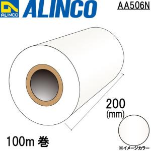 ALINCO/アルインコ 養生 フィルム 200mm 乳白 品番：AA506N (※条件付き送料無料)｜a-alumi