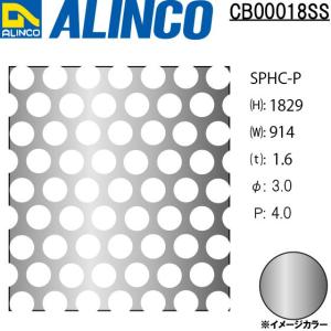 ALINCO/アルインコ 鉄板 パンチング SPHC-P φ3-P4 60゜千鳥 t1.6 914×1829 品番：CB00018SS (※別送商品・代引き不可・送料無料)｜a-alumi