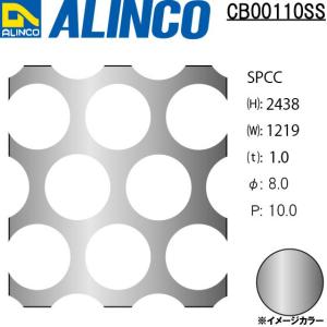 ALINCO/アルインコ 鉄板 パンチング SPCC φ8-P10 60゜千鳥 t1.0 1219×2438 品番：CB00110SS (※別送商品・代引き不可・送料無料)｜a-alumi