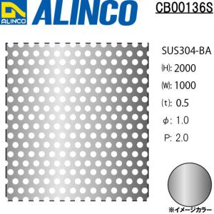 ALINCO/アルインコ ステンレス板 パンチング SUS304-BA φ1-P2 60゜千鳥 t0.5 1000×2000 品番：CB00136S (※別送商品・代引き不可・送料無料)｜a-alumi