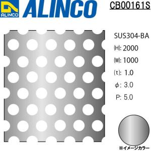 ALINCO/アルインコ ステンレス板 パンチング SUS304-BA φ3-P5 60゜千鳥 t1.0 1000×2000 品番：CB00161S (※別送商品・代引き不可・送料無料)｜a-alumi