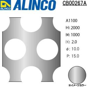 ALINCO/アルインコ アルミ板 パンチングA1100 φ10-P15 60゜千鳥 t2.0 1000×2000 品番：CB00267A (※別送商品・代引き不可・送料無料)｜a-alumi