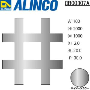 ALINCO/アルインコ アルミ板 パンチングA1100 □20-P30 90゜並列 t2.0 1000×2000 品番：CB00307A (※受注生産品・代引き不可・送料無料)｜a-alumi