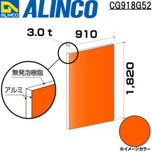 ALINCO（アルインコ） 板材 建材用 アルミ複合板 910×1,820×3.0mm