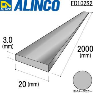 ALINCO/アルインコ フラットバー 20×3.0mm シルバー 品番：FD102S2 (※条件付き送料無料)｜a-alumi