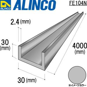 ALINCO/アルインコ チャンネル  角 30×30×2.4mm 生地 品番：FE104N (※条件付き送料無料)｜a-alumi