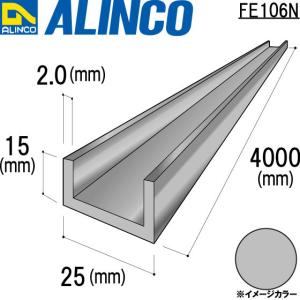 ALINCO/アルインコ チャンネル  角 25×15×2.0mm 生地 品番：FE106N (※条件付き送料無料)｜a-alumi