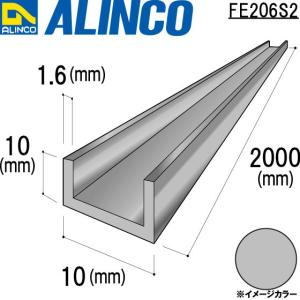 ALINCO/アルインコ チャンネル  角 10×10×1.6mm シルバー (ツヤ消しクリア) 品番：FE206S2 (※条件付き送料無料)｜a-alumi
