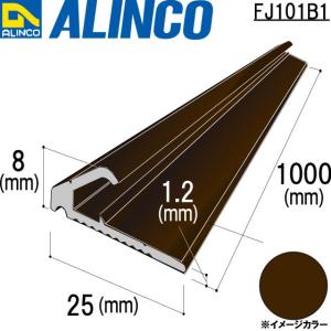 ALINCO/アルインコ ジュウタン押さえ 叩き込みタイプ 25×8×1.2mm ブロンズ 品番：FJ101B1 (※条件付き送料無料)｜a-alumi