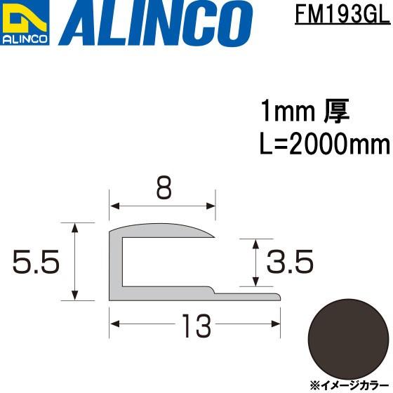 ALINCO/アルインコ メタルモール 3.5mm アルミ見切り コ型 グレー (ツヤ消しクリア) ...