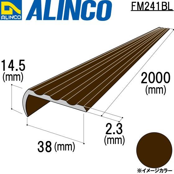 ALINCO/アルインコ アルミノンスリップ 38×14.5×2.3mm ブロンズ 品番：FM241...