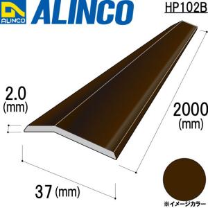 ALINCO/アルインコ ジュウタン押さえ 37×2.0mm 品番：HP102B (※条件付き送料無料)｜a-alumi