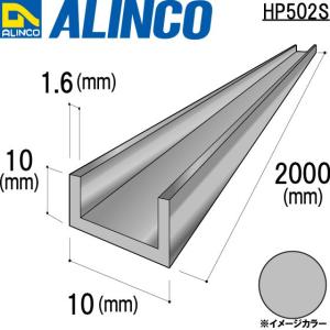 ALINCO/アルインコ チャンネル  角 10×10×1.6mm シルバー 品番：HP502S (※条件付き送料無料)｜a-alumi