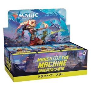 マジック:ザギャザリング 機械兵団の進軍ドラフトブースター 日本語版 36パック入 MTG トレカ ウィザーズオブザコースト D17871400の商品画像