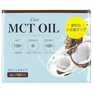 コストコ ココナッツ MCTオイル 5g X 75包 中鎖脂肪酸 ココナッツ由来原料 100％の商品画像