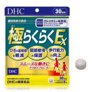 【メール便可】 DHC 極らくらくEX/極（ごく）らくらくEX 30日分【機能性表示食品】ごくらくらくEX｜a-base