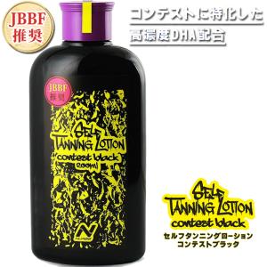 NURBS ナーブス JBBF 推奨 セルフタンニングローション コンテスト