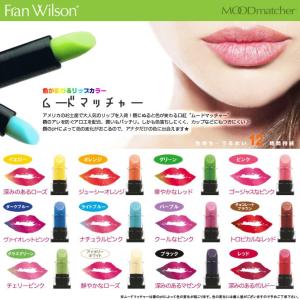 【メール便可】 Fran Wilson ムードマッチャーリップ RG リップスティック