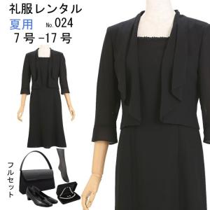 礼服フルセット レンタル 喪服レンタル 礼服レンタル　