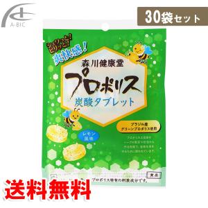 森川健康堂 プロポリス炭酸タブレット 30袋セット 森川プロポリス 森川健康堂プロポリス プロポリスのど飴 プロポリス 飴 効能 口コミ 全国送料無料｜a-bic