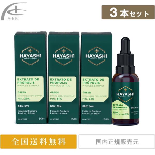 林プロポリス エクストラ プロポリス 林スペシャル グリーンプロポリス エキス 30ml 3本セット...