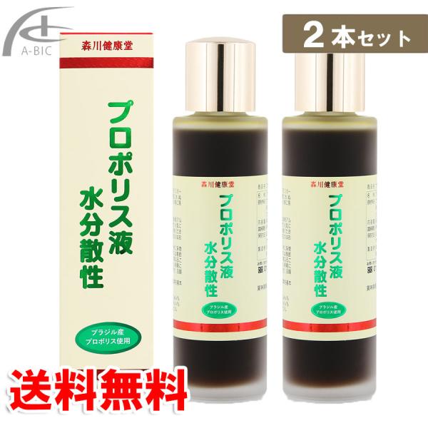 森川健康堂 プロポリス液 水分散性　60ｍｌ２本セット 送料無料