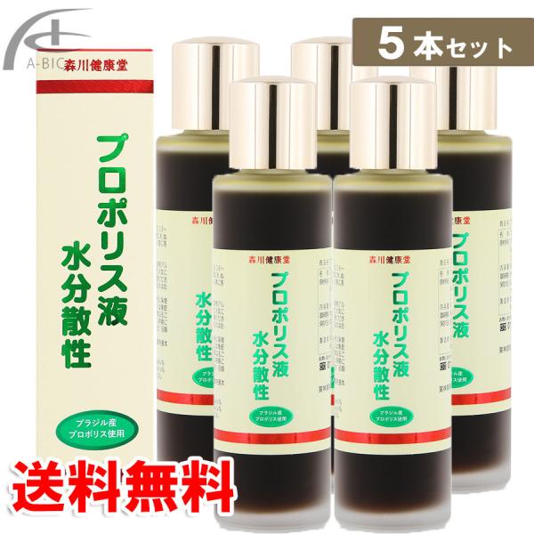 森川健康堂 プロポリス液 水分散性　60ｍｌ 5本セット　送料無料