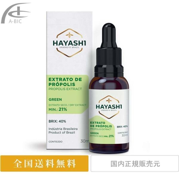 プロポリス 林プロポリス 白箱 30ml  林エクストラ グリーンプロポリス エキス ブラジル産 プ...