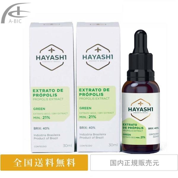 林プロポリス 白箱 林エクストラ グリーンプロポリス エキス ブラジル産 液体 30ml 2本セット...