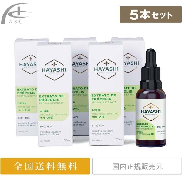 林プロポリス 白箱 プロポリス 林エクストラ グリーンプロポリス エキス 30ml 5本セット ブラ...