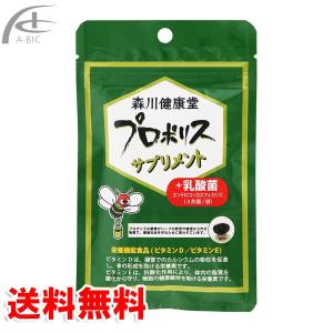 森川健康堂 プロポリス サプリメント 乳酸菌 60粒 ビタミンD アマニ油 ビタミンE ソフトカプセル 送料無料｜a-bic