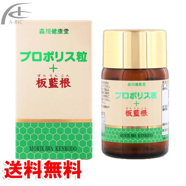 森川健康堂　プロポリス粒+板藍根 360粒　送料無料