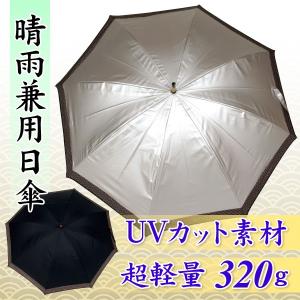 傘　日傘　軽量　晴雨兼用傘　｜a-bicwafuku