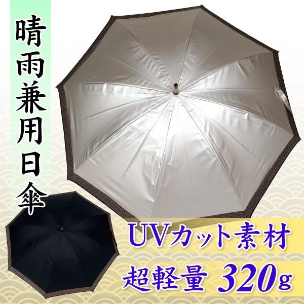 傘　日傘　軽量　晴雨兼用傘　