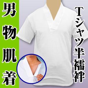 男物　肌着　Tシャツ半襦袢　半袖　ドライメッシュ生地　配送可