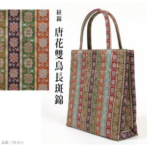 龍村美術織物 花籠大 和装トートバッグ サイド...の詳細画像3